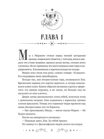 Некрасавица и чудовище. Bitwa за любовь