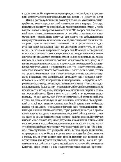 Братья Карамазовы. В 2 т. Т. 2: роман