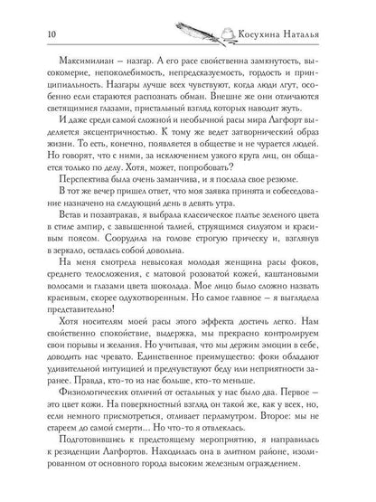 Все двадцать семь часов!