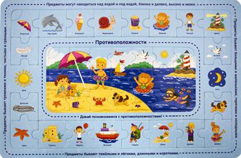 Пазлы развивающие. Противоположности