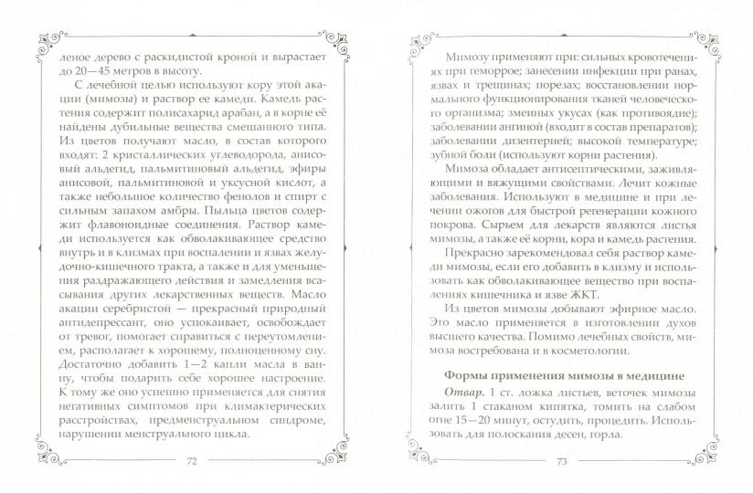 Цветочный гороскоп. Растения талисманы о вашем характере, судьбе и здоровье