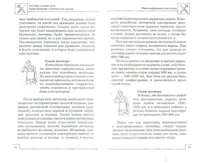 Лестницы в вашем доме