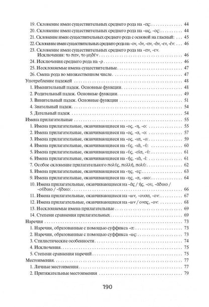 Греческая грамматика в таблицах и схемах. Федченко В.В. КАРО