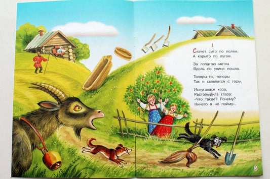 МЛК Федорино горе. Сказка в стихах (Изд-во ВАКОША)