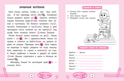 Прочитайки: буквы играют в прятки: эффективная методика развития речи