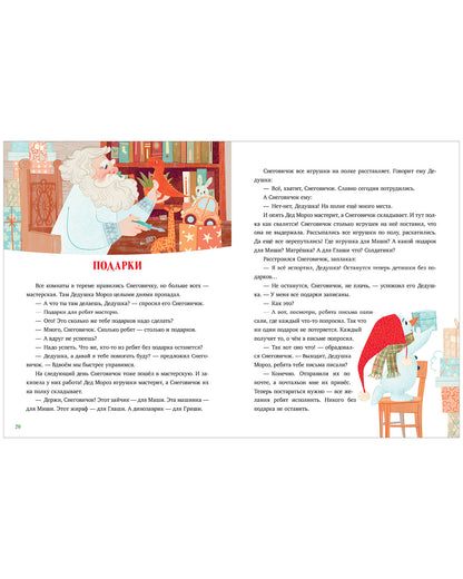 Большая новогодняя серия. Добрые сказки про Новый год/Ульева Е.