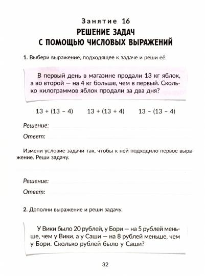 Correction du problème. Коррекционно-развивающие занятия: Mathématique 2 classe. / Петрова, Крюкова.