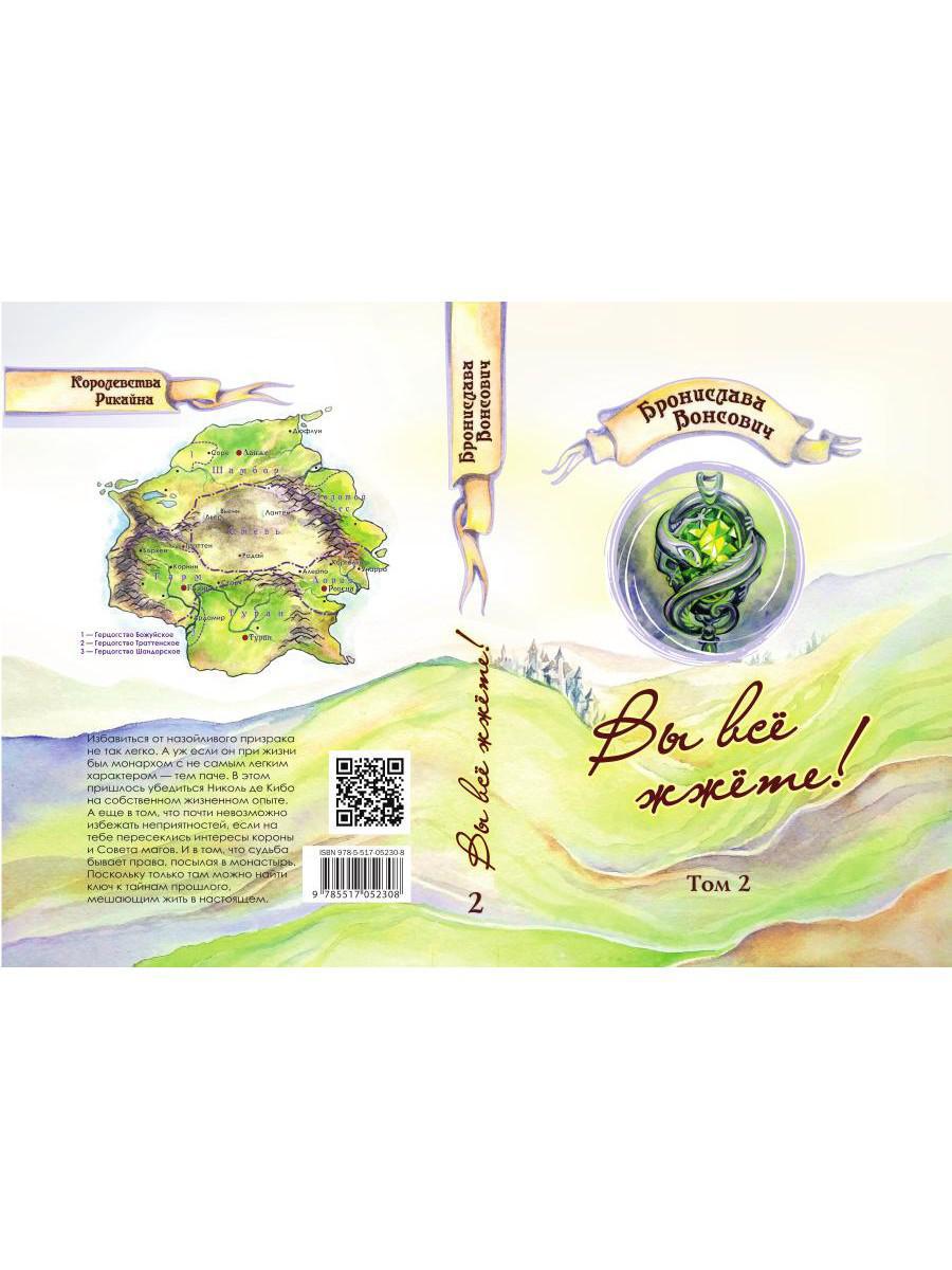 Vous avez tout prévu ! Tome 2