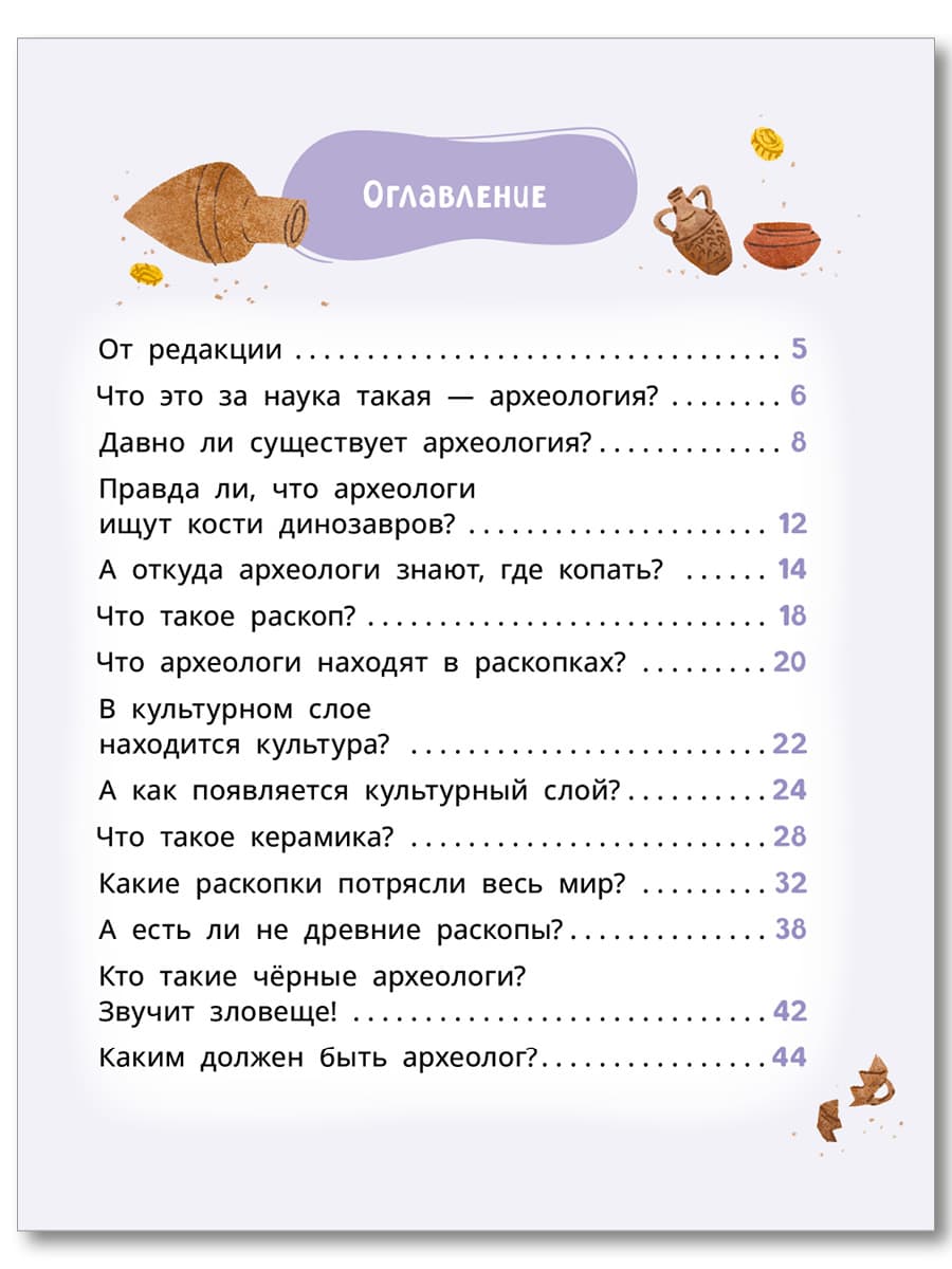 Лева и Лиза едут в археологическую экспедицию