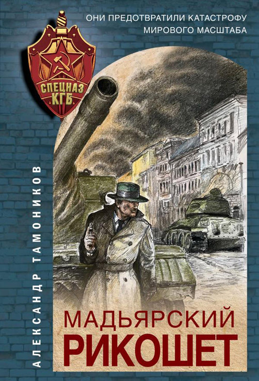 Мадьярский рикошет