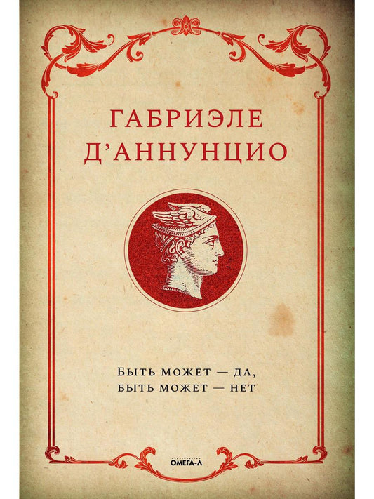 Рип.ИталПр.Быть может-да,быть может-нет