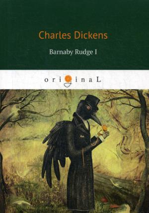 Barnaby Rudge I = Барнеби Радж 1: роман на англ.яз