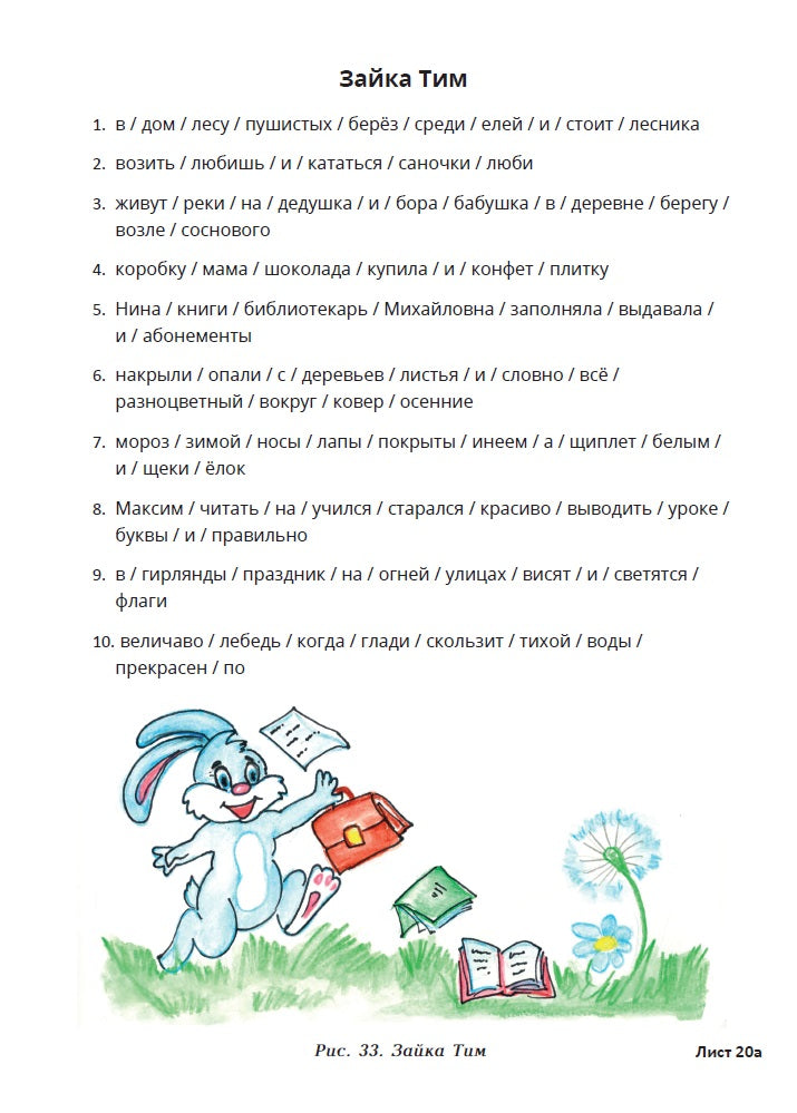 Развиваем речь с нейропсихологом. Комплект материалов для работы с детьми старшего дошкольного и младшего школьного возраста