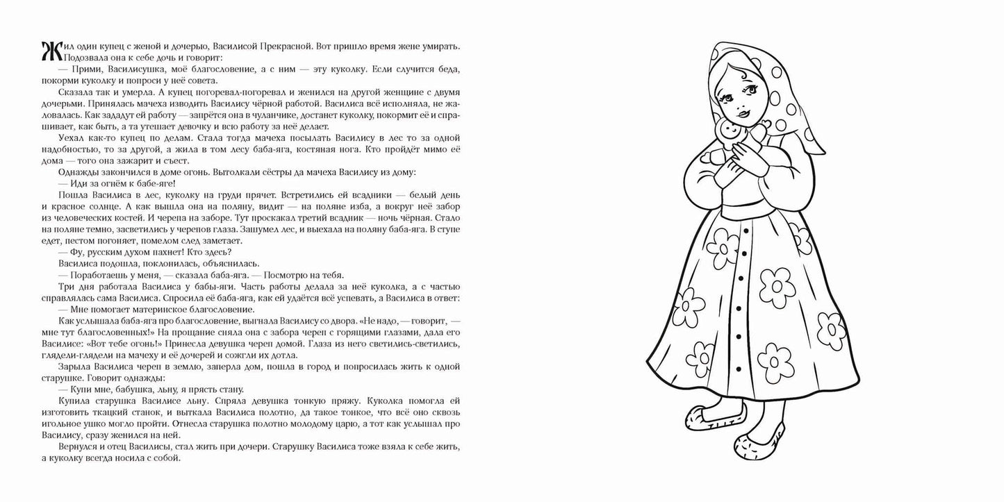 Vasilisa Prekrasna. Раскраска