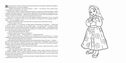 Vasilisa Prekrasna. Раскраска