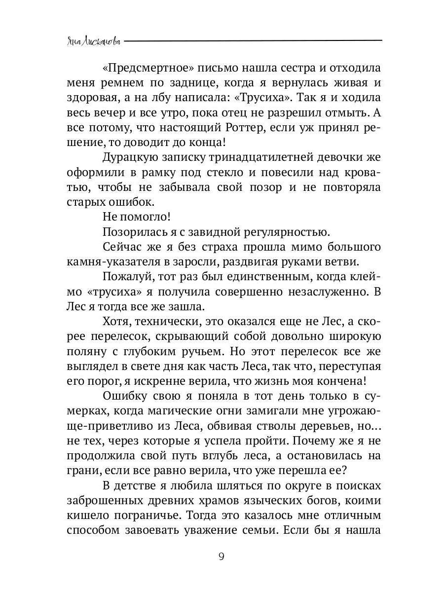 Лебединая пара. Pour toi Storonou