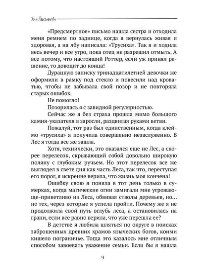Лебединая пара. Pour toi Storonou