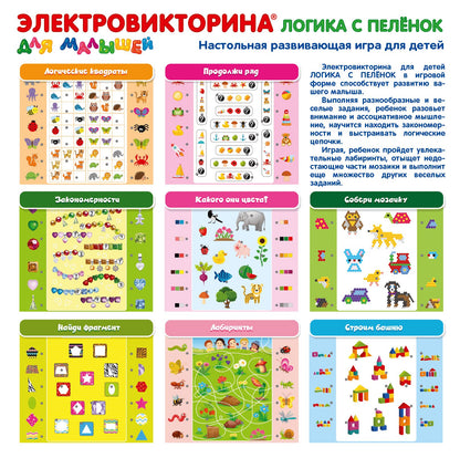 Игра настольная Электровикторина для малышей "Логика с пеленок"