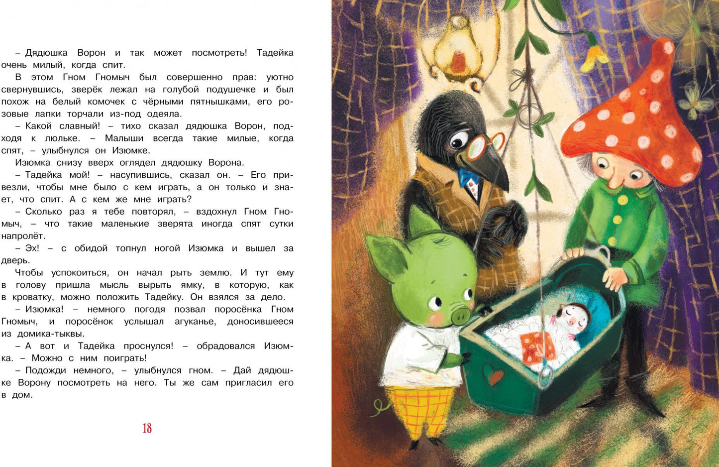 Гном, Изюмка et Тадейка