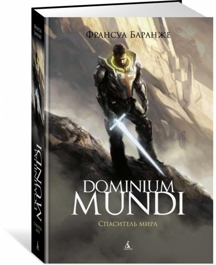 Dominium Mundi. Spasitel Mira