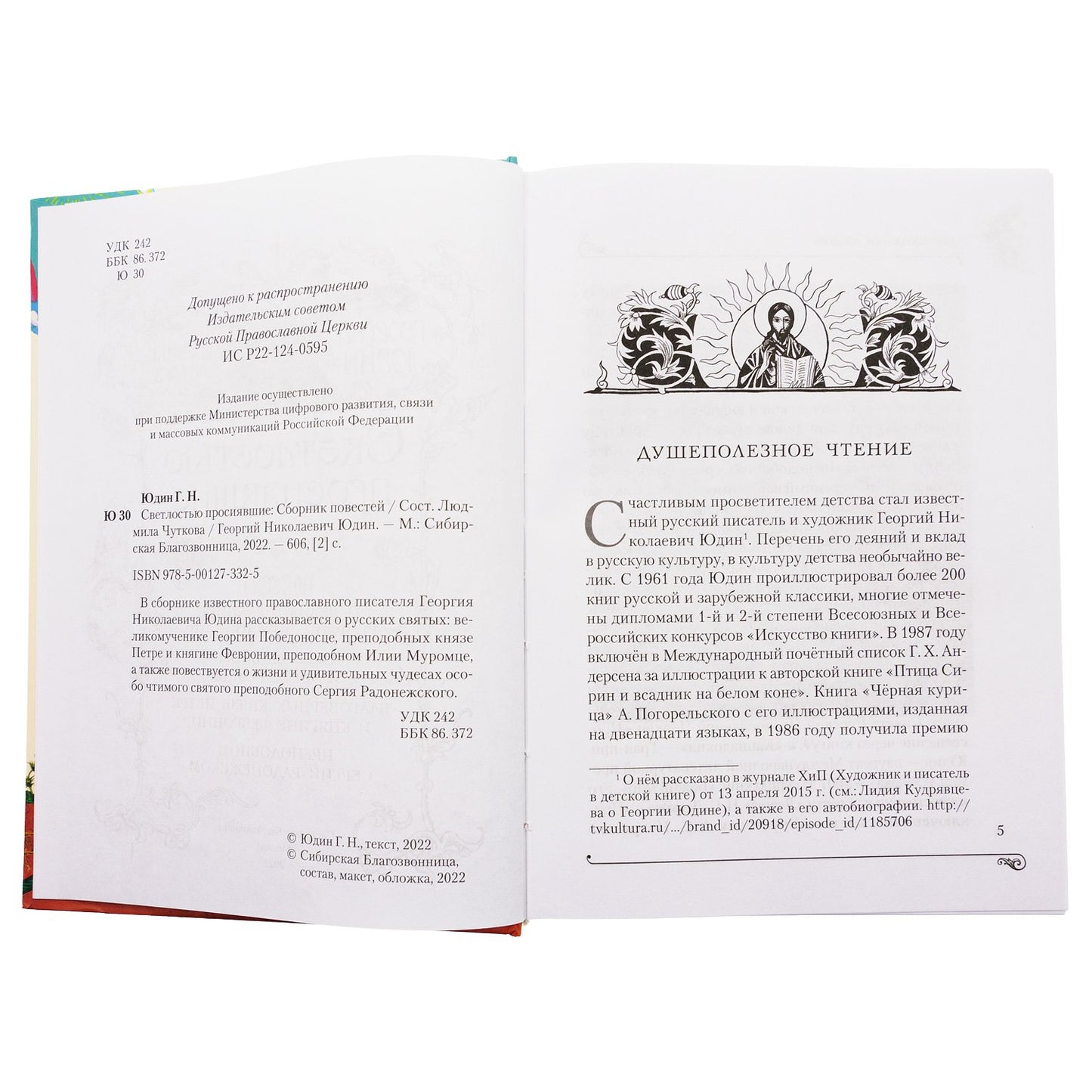 Светлостью просиявшие: Сборник повестей