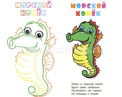 Книжка-раскраска "В море (с вырубкой)". 12 pièces.