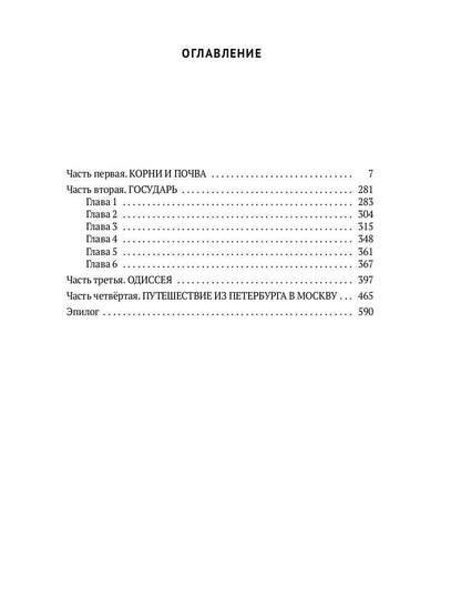 Свет во Тьме: роман