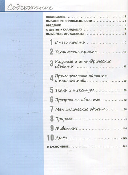 Рисунок цветными карандашами