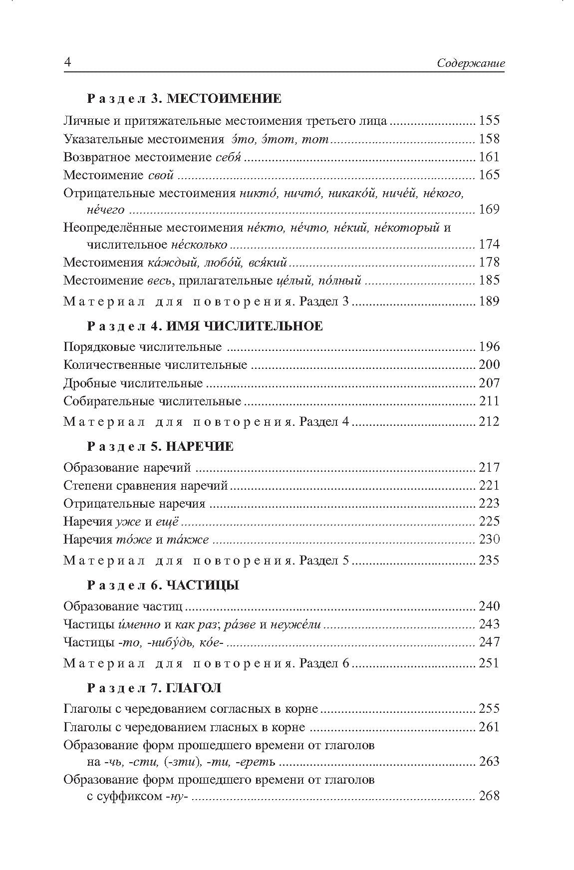 La grammaire russe est comprise dans les explications et les commentaires. Морфоlogie