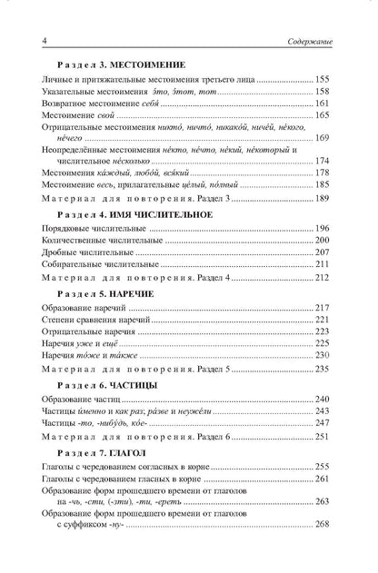 La grammaire russe est comprise dans les explications et les commentaires. Морфоlogie