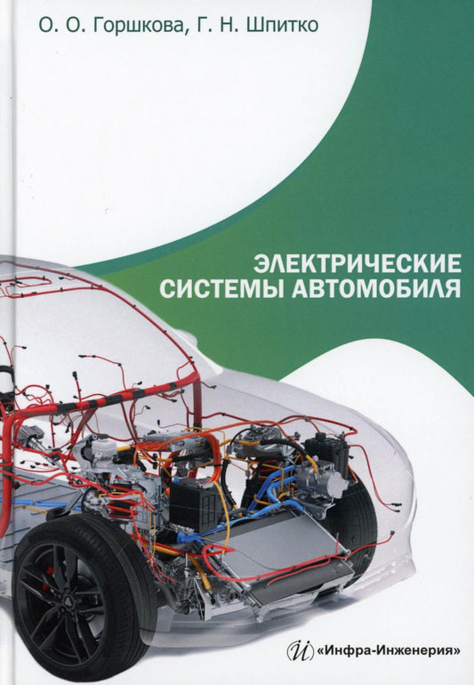 Systèmes électriques automobiles : Fonctionnement simple