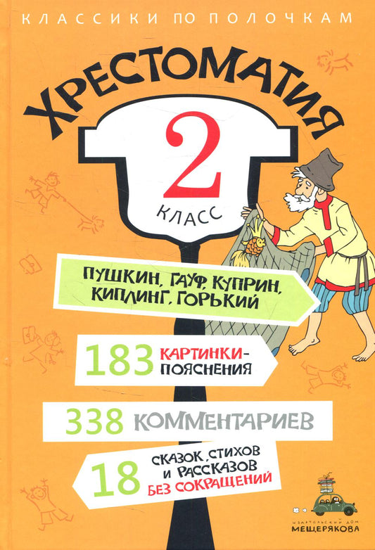 Хрестоматия. 2 класс