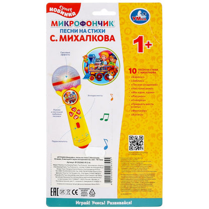 Microphone pour les vêtements de Sikhalkova. 10 pièces, 8 mélodies, звуки аплодисментов, свет. Умка в кор.2*96шт