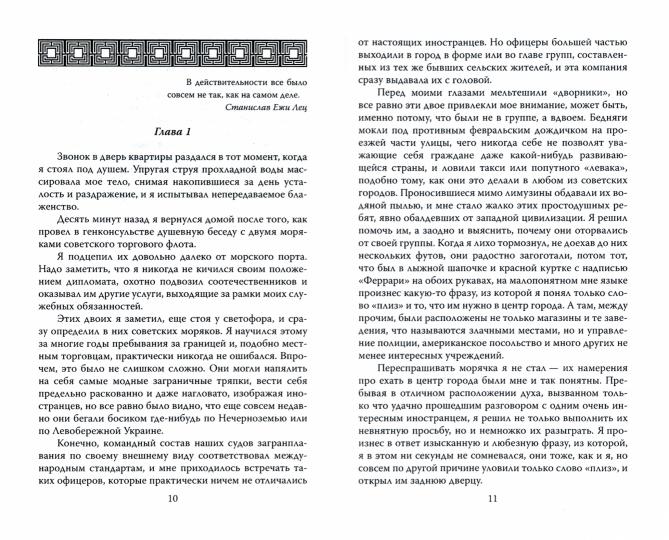 Автограф президента. Роман-воспоминание