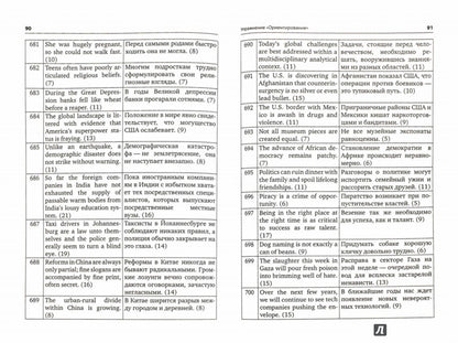 Mise en service de la synchronisation. Malachit russe : Самоучитель устного перевода с английского языка на русский. Фалалеев А. Малофеева А.