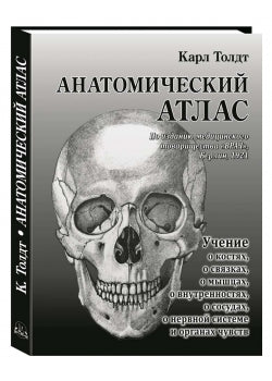 Анатомический атлас