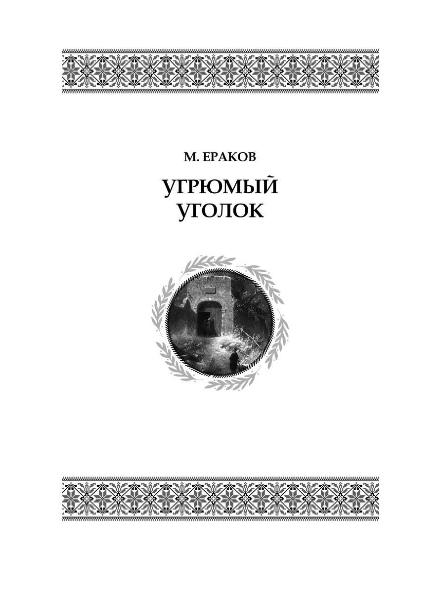 Рип.ПраздКн.Святочные рассказы:сборник
