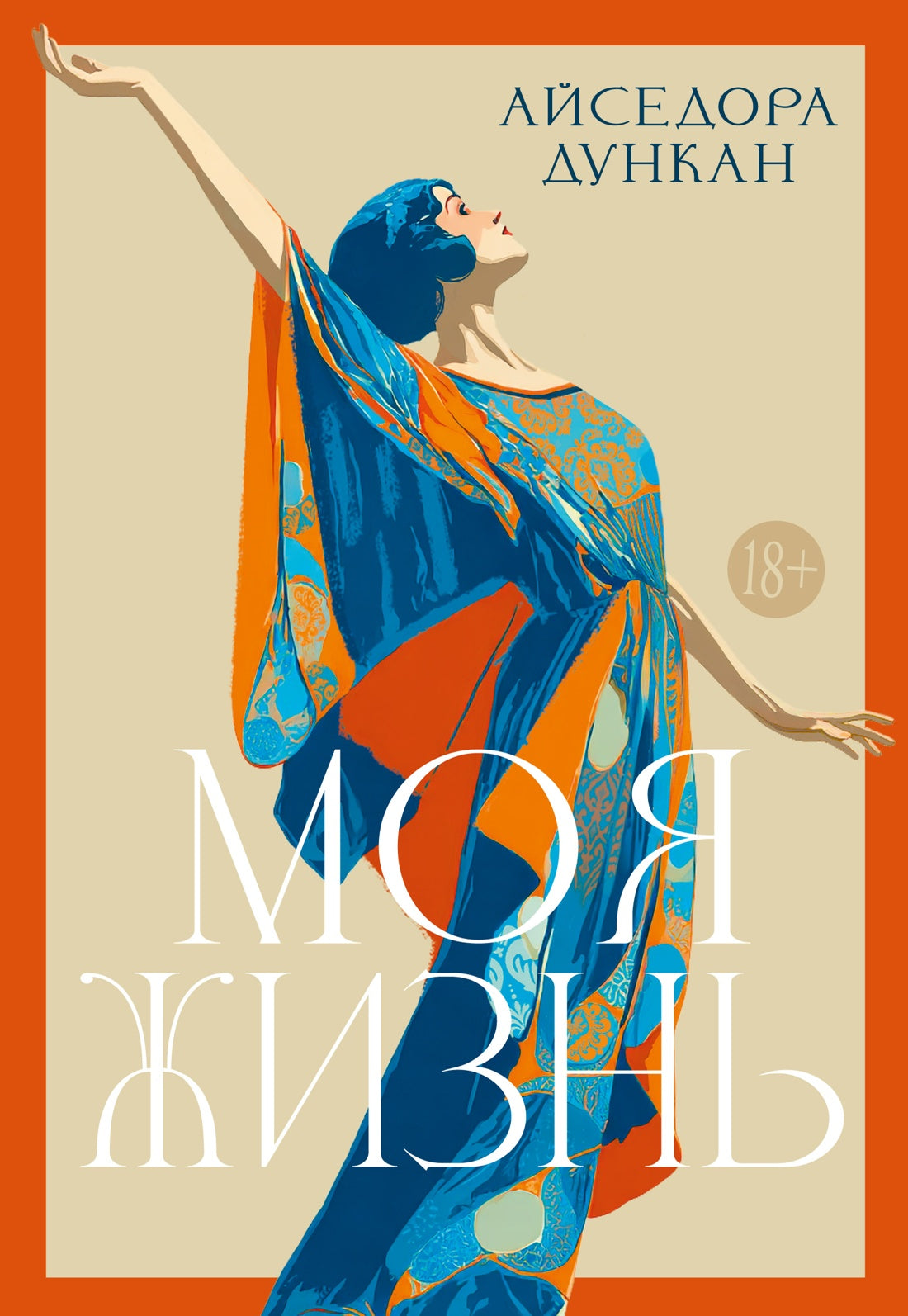 Моя жизнь