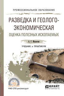 3-е изд. Travail et pratique pour le SPО
