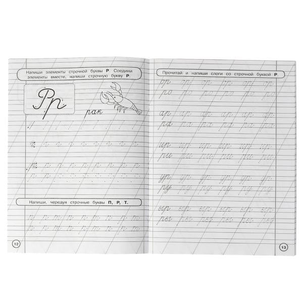 Прописи. Готовим руку к письму. Уровень 2. 5-7лет. О.Я.Бортникова. 165х235мм. 48стр. Умка в кор.50шт