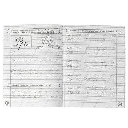 Прописи. Готовим руку к письму. Уровень 2. 5-7лет. О.Я.Бортникова. 165х235мм. 48стр. Умка в кор.50шт