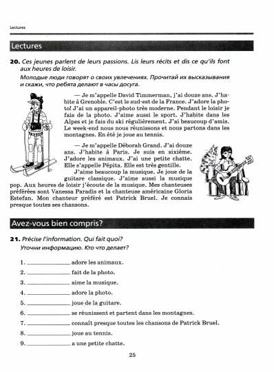 Шацких. Французский язык 6кл. Второй иностранный язык. Рабочая тетрадь с контрольными работами и текстами для чтения к Пр.2 ФПУ 22-27