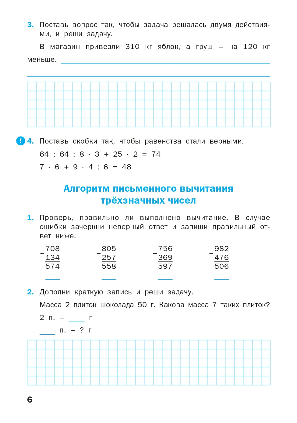 РТ Математика. 4 кл. Рабочая тетрадь к УМК Моро. (Новый ФГОС) /Яценко.