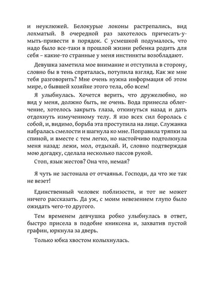 Jouez à ce sujet. Фаворитка. Кн. 1
