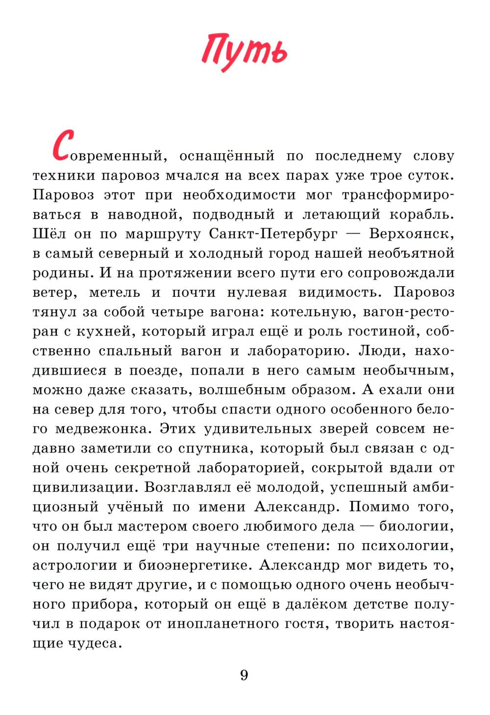 Le prince Severnoe сияние