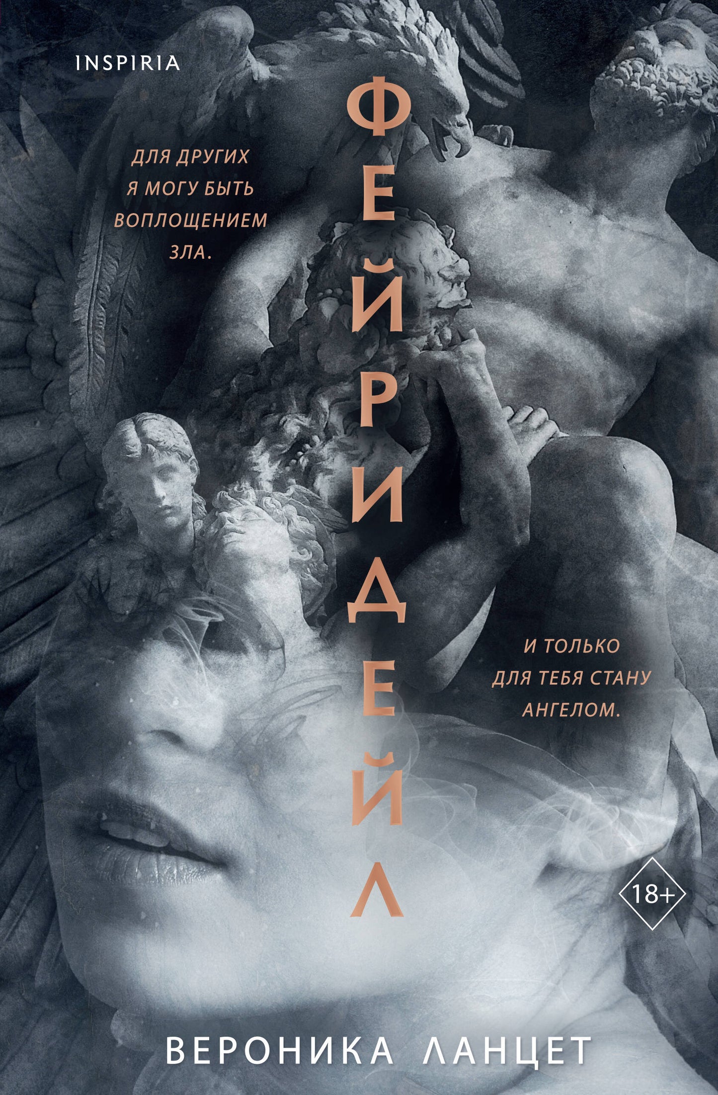 Фейридейл