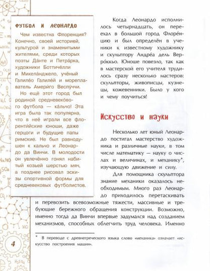 Leonard de Vinchi. Человек из будущего