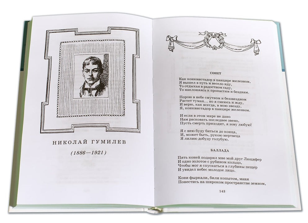 Поэты серебряного века