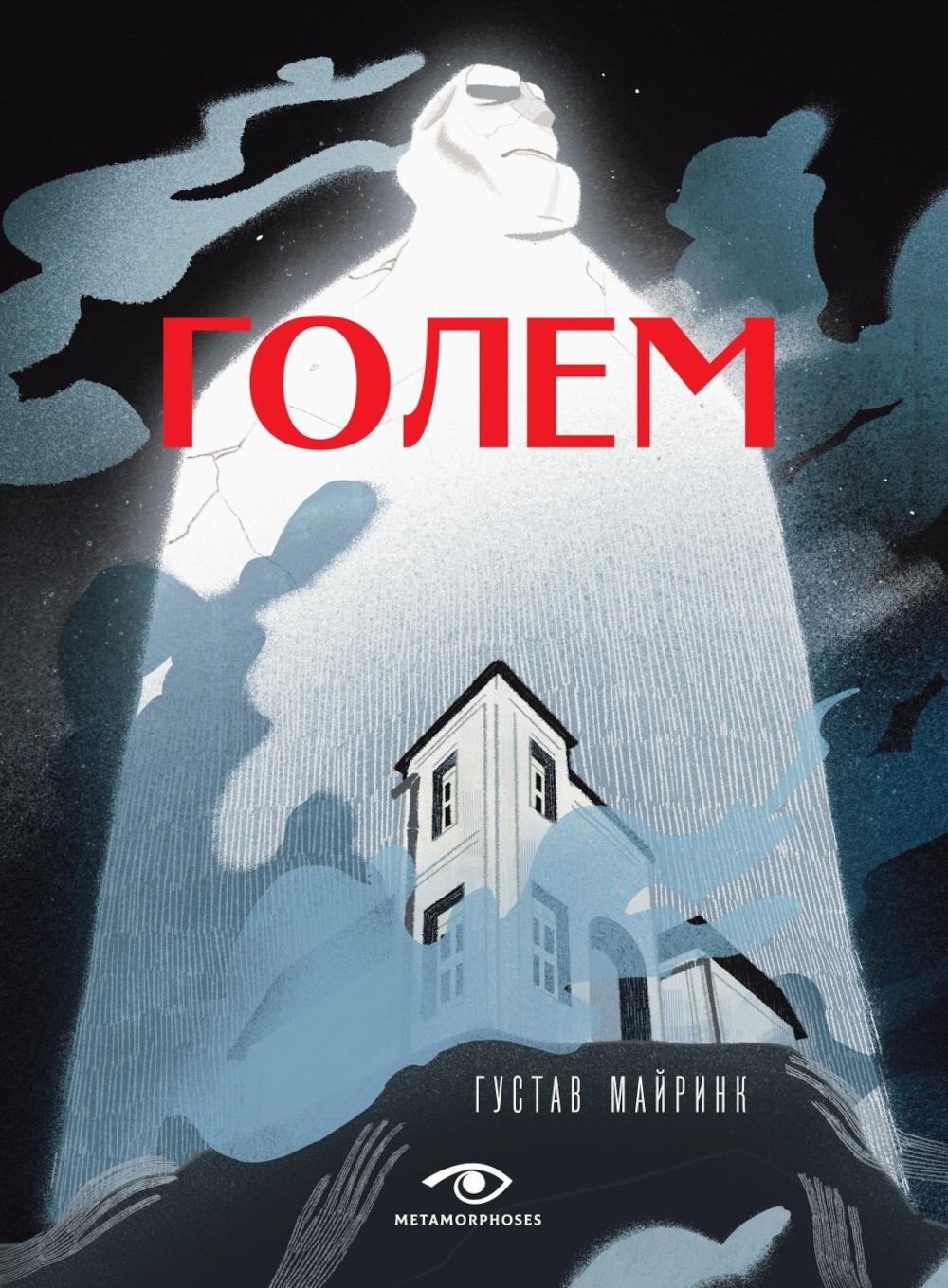 Голем