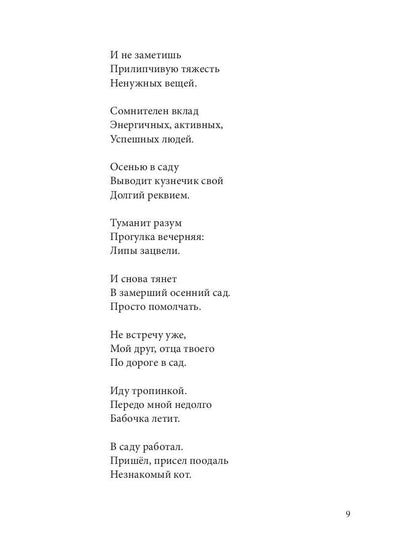 Легкого ветра целительный миг